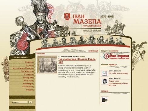 16_mazepa 16 mazepa 489x367 Сайт про Івана Мазепу