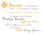 font-veles2 font veles2 150x120 Шрифт Велес